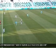 [스포츠인사이드] 대구FC, 개막전 1-1 무승부