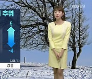 [날씨] 강원 내일 아침 기온 크게 떨어져 '빙판길 유의'