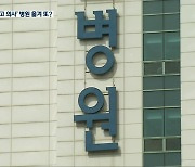 '5살 동희 군' 사망사고 의사, 병원 옮겨 또 의료사고?