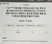 '의료 과실' 반복돼도 수술 가능..'이력제' 국민 청원