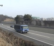 [심층취재] 중부고속도로 확장 20년째 답보..이용객 불편·사고 우려↑