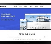 소비자 편의 향상..삼성전자서비스, 홈페이지 신규 개편