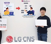 LG CNS, 플랫폼 무료 배포 "코딩 몰라도 프로그램 개발"