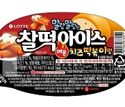 Lotte Confectionery rolls out spicy tteokbokki-flavor sauce ice cream