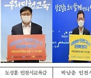 인천시·인천교육청·인천경찰청, 전국 최초 지역안전역량 향상 공동 TF 출범