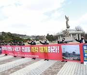 울진군민들 "신한울 3·4호기 건설 즉각 재개하라"