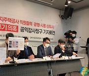 '광명·시흥 신도시 투기 의혹' LH직원 12명 직무배제