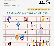 충남정보문화산업진흥원, '작사가 교육 과정' 개설