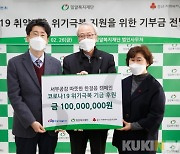 서부발전,  '따뜻한 한걸음' 캠페인 1억 쾌척