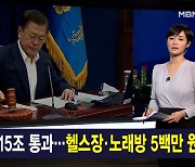 김주하 앵커가 전하는 3월 2일 종합뉴스 주요뉴스
