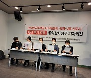 LH직원들 광명·시흥 신도시 발표 전 100억대 땅투기 의혹