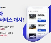 "중고차 먼저 타보자"..티오르, 시승 서비스 개시