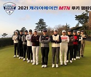 "2021 KLPGA 신인왕은 나야나"..캐리어에어컨·MTN 루키 챔피언십 개최