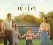 '75관왕 달성' 미나리, 예매율 1위.. '흥행 예고'