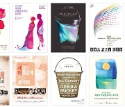 세아이운형문화재단, 20일 '오페라 버킷' 음악회 온라인 중계