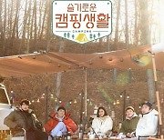 시즌2 기다림 달랜다.. '슬기로운 캠핑생활' 슬의생 5인방의 캠핑기는?