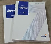 파주시, 민선7기 전반기 시정백서 발간