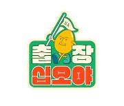 tvN '출장 십오야' 론칭..나영석PD '나홀로' 게임 출장 프로젝트