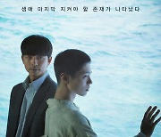 공유X박보검 '서복' 극장·티빙 동시개봉? "정해진 것 없다"(공식)