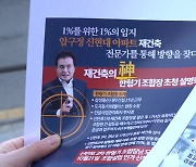 'PD수첩' 강남 재건축의 신, 한 조합장 독주 막을 순 없을까[오늘TV]