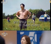 '온앤오프' 한예리 "한예종 한국무용과 출신, '미나리' 인기 신기해"