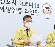 김포시, 코로나19 예방접종 상황실 본격 가동..'24시간 운영'