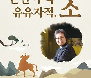 국립전주박물관 '문화가 있는 날'..12일 명사특강