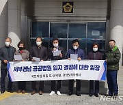 "서부경남 공공병원, 진주 설립 결정은 부적절"