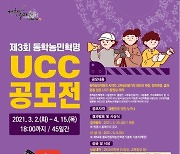정읍시, 고부봉기 주제 '동학농민혁명 UCC 공모전' 개최