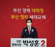 박성훈, "부산 경제 대혁명 기필코 완수하겠다"