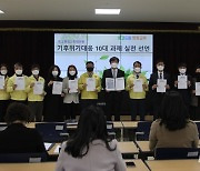창원교육청, 기후위기대응 실천 선언식 개최