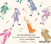 세아이운형문화재단, '세상을 아름답게 하는 오페라 버킷' 음악회 개최