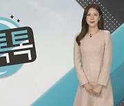 [날씨톡톡] 강원 영동 대설 경보 발효..오후까지 눈 계속