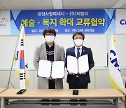 CMB-대전사랑메세나, 소외계층 문화예술복지 지원 협약
