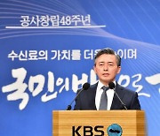 양승동 사장 "KBS 수신료 현실화 낙관..직무 재설계 고통 감내해야"