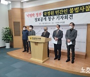 부산 진보성향 교수들 "불법 사찰 정황 경험" 정보공개 청구
