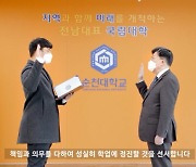 순천대, '코로나 예방' 비대면 입학식 개최
