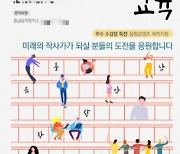 충남정보문화산업진흥원, 작사가 교육과정 운영
