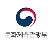 문체부, 저작권 국제분쟁 조정제도 무료이용 지원 3개월 연장