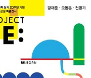 한수원-경주문화재단 '지역상생 특별전시' 개최