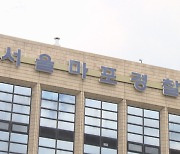 서울 마포구서 40대 아들·70대 모친 숨진채 발견