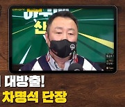 [야구에산다] 각종 LG 썰 대방출! LG트윈스 차명석 단장 인터뷰