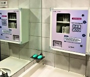 성남시, '생리대 무료자판기' 설치.. 여성 복지 사각지대 해소 노력
