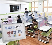 부산 '기장형 초등돌봄교실' 전국 최초 365일 연중무휴