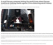 美 타임스퀘어에 한복 알린 라카이코리아 .. 외신 "한국의 미래가 기대된다"