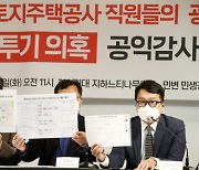 LH 직원 100억원대 사전투기 의혹에..국토부 "위법 엄정 대응"(종합)