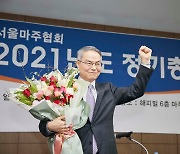 서울마주협회, 조용학 마주 12대 회장 선출