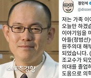 "아들, 내 도움으로 의학 박사" 정민석 교수 SNS 논란