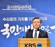 양승동 KBS 사장 "수신료 인상 추진, 낙관적"