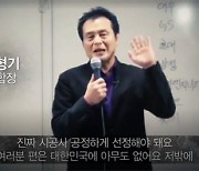 'PD수첩' 스타 조합장의 또 다른 민낯